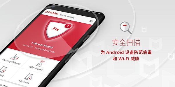 Mobile Security迈克菲手机杀毒软件v5.10.0.201 安卓免费版