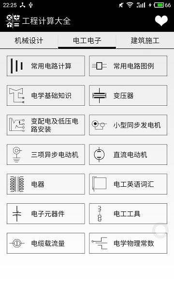 工程计算大全软件