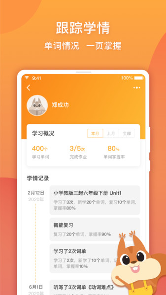 念念有词教师端v1.1.6 安卓版