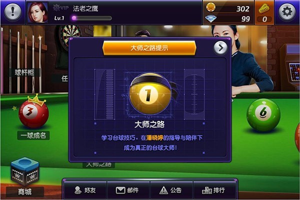 台球女郎v1.1.6 安卓版