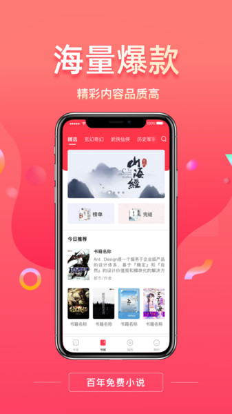百年免费小说阅读器v2.0.0 安卓版
