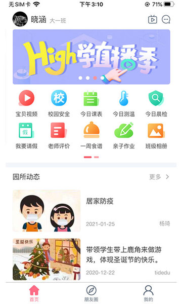 阿波罗智慧家长appv1.0.9 安卓版