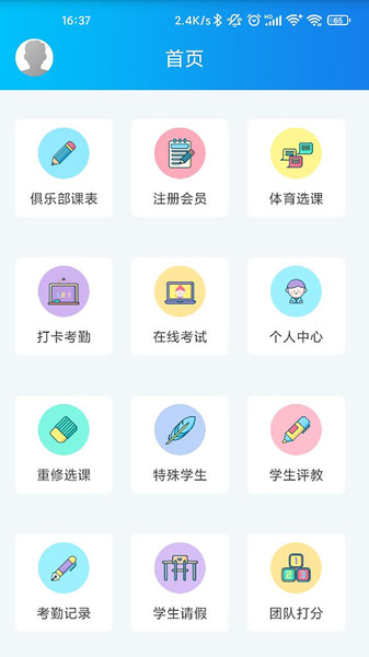 一起课appv1.0.6 安卓版