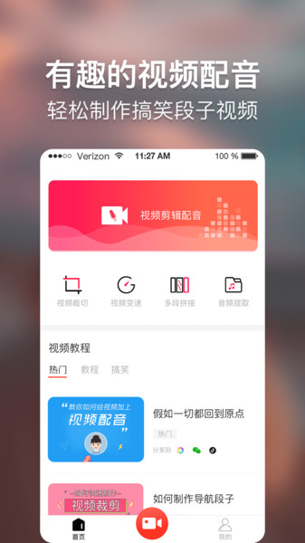 培影视频配音v1.0.9 安卓版