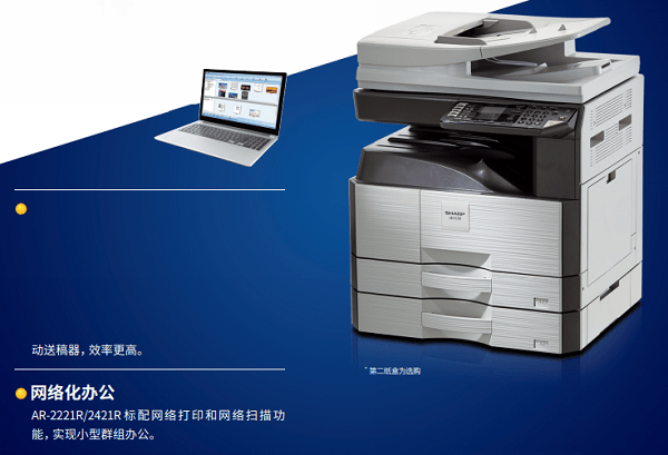 夏普Sharp AR-2221R 打印机驱动官方中文版