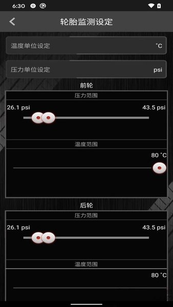 上汽tpms胎压监测系统v2.0 安卓最新版