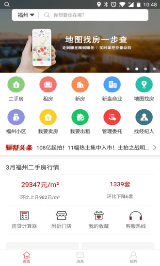 福州骊特房产网v1.6.5 安卓版