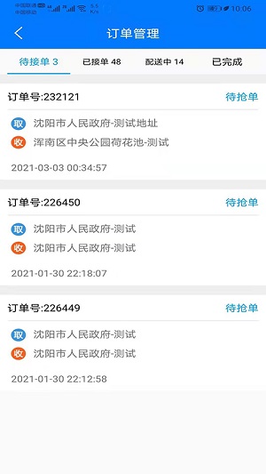沈阳zz跑腿v1.3.01 安卓版