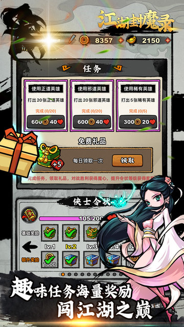 江湖封魔录游戏v2.0 安卓版