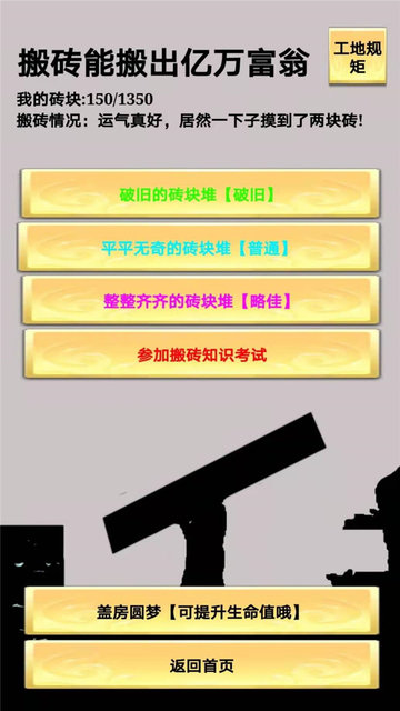 一起来搬砖下载