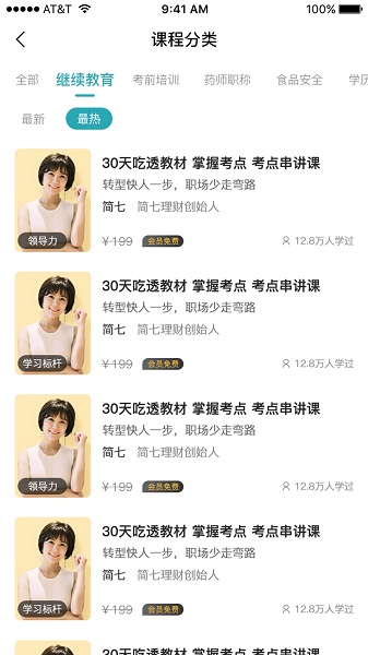 湘源教育手机版v3.28 安卓版