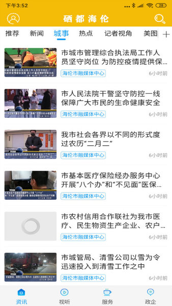 海伦融媒app