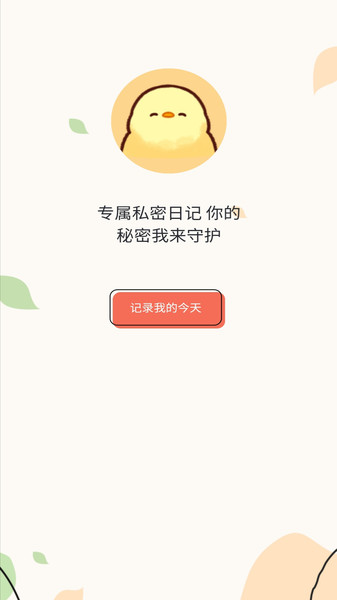 石墨日记最新版