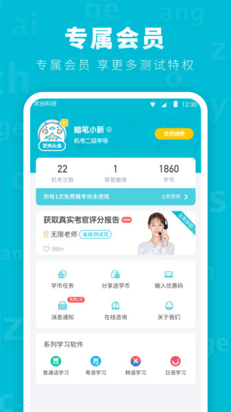 普通话测试先锋版v1.0.0 安卓版
