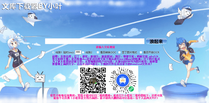 文库下载器by小叶下载