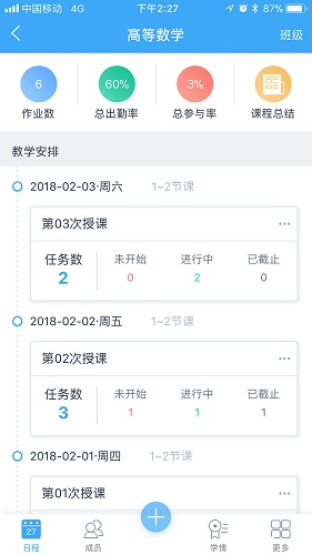 易智教云课堂学生端v2.7.0 安卓官方版