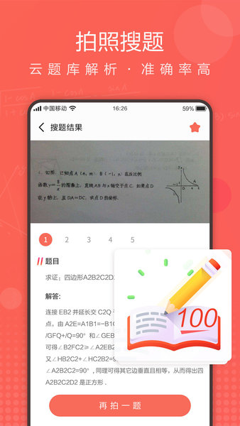 作业拍拍找答案v1.1.7 安卓版