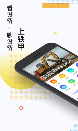 铁甲二手工程机械网官方