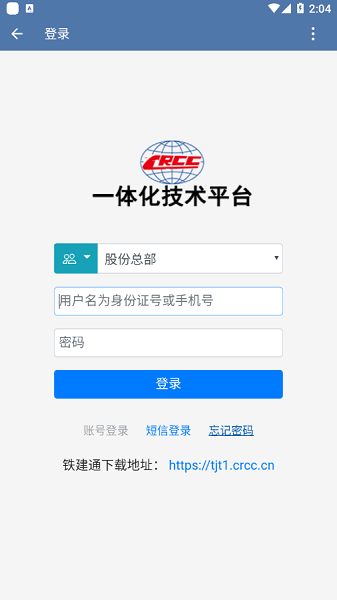 铁建通最新版v2.6.350000 安卓版