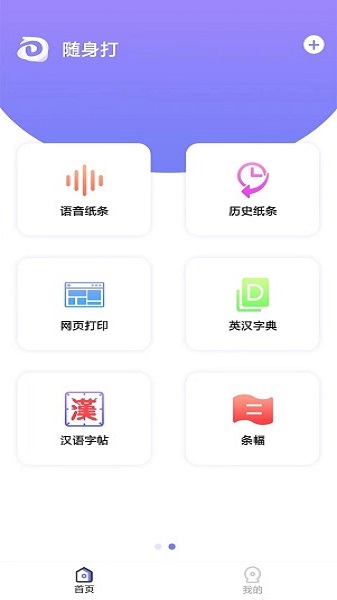 随身打官方版Version 2.5.5安卓版