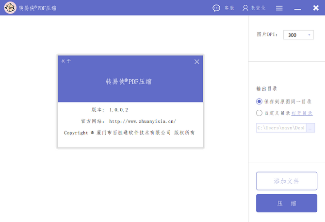 转易侠PDF压缩