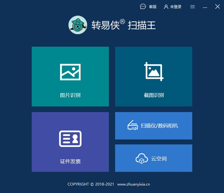 转易侠扫描王软件下载