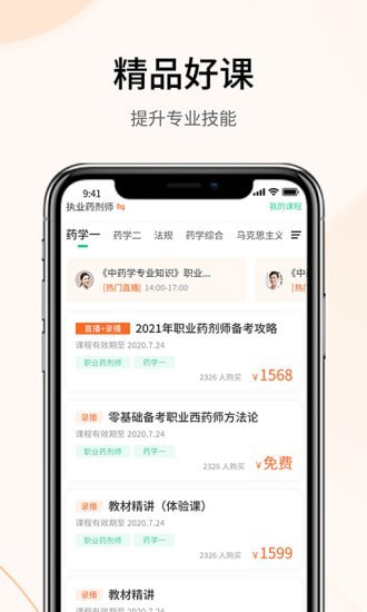 自考云课堂appv1.3 安卓版