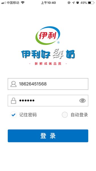伊利好鲜奶iphone版v2.8 ios版