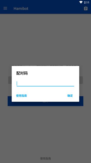 hamibot测试版