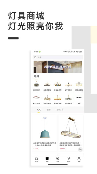 点亮家装app