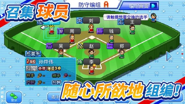 棒球学院物语汉化版v1.2.3 安卓版