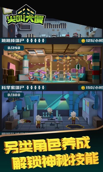 尖叫大厦(Battle Running Dead!)v0.0.3 安卓版
