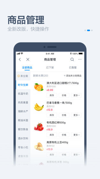 饿了么零售商家版appv5.25.1安卓手机版