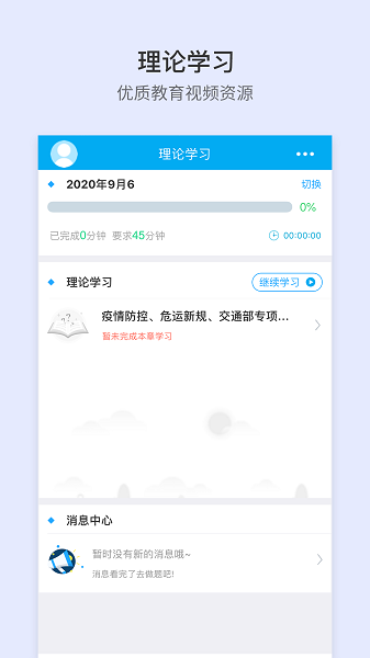 晋交安培(山西交通在线安培)v1.0.33安卓版