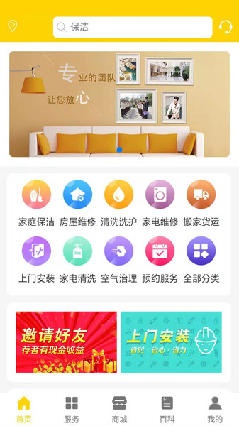 爱家家政v0.0.2 安卓版