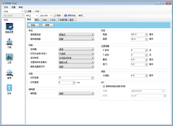 Printer Tool(打印机配置工具)v1.0.9.243 中文版