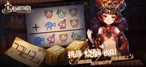宝石研物语伊恩之石v1.1.4 安卓版