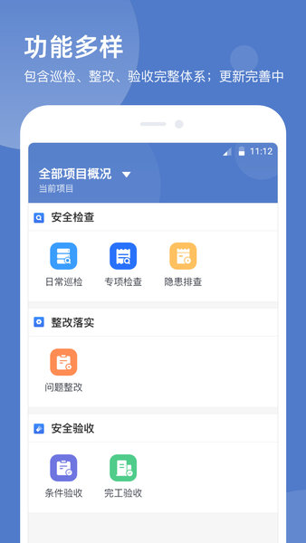 智慧云工地建筑管理平台v1.0.6 安卓最新版