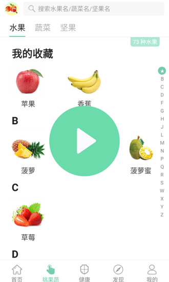 果蔬百科手机版
