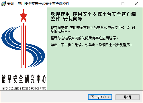 新版电子税务局CA登录控件v2.13 官方版