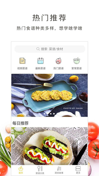 好逗菜谱appv1.11.47 安卓版