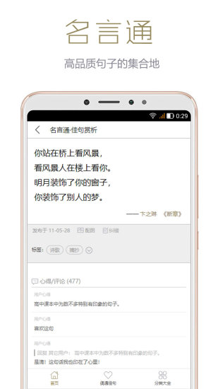 名言通手机版v2.3.1 安卓版