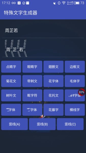 王者荣耀名字特殊符号生成器v0.5.3 安卓版