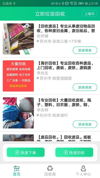 立即垃圾回收v10000000.1 安卓版