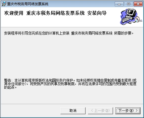 重庆市税务局网络发票系统官方版