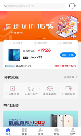 陌陌回收平台v4.1.2安卓版