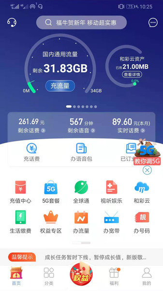 中国移动吉生活官方版v7.02 安卓版