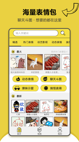 搞笑斗图表情包v1.4.1 安卓版