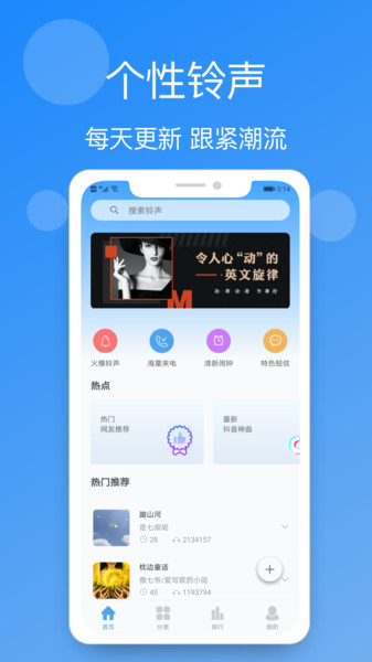 手机铃声精选软件