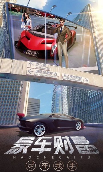 首富之路最新版v1.0.4 安卓版